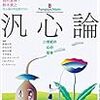 現代思想 2020年6月号『汎心論――21世紀の心の哲学』を読みました