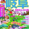 "秘境から味覚まで: 岐阜県の隠された魅力を解き明かす旅"