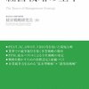 日本総合研究所経営戦略研究会＋手塚貞治『経営戦略の基本』