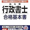 行政書士試験