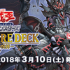 「STRUCTURE DECK R -闇黒の呪縛-」Part.1（基本情報＆新規カード編）