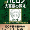 【読書メモ】漫画 バビロン大富豪の教え ジョージ・S・クレイソン (著) 坂野旭 (イラスト)  大橋弘祐  (その他)