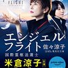 佐々涼子「エンジェル・フライト 国際霊柩送還士」921冊目