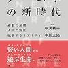 〔関連書籍〕ゲーム学の新時代、現代ゲーム全史