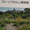 「世界の植物」87　ストックホルム植物園