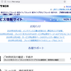 フレッツのサービス工事故障情報を収集したい