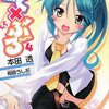 『がく×ぶる４』を読みました！