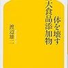 週刊新潮は国産食品も危ないと言うけれど