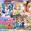 「祝！2周年 アニバーサリーパーティーガシャ」開催！&スペシャルガシャセット販売！