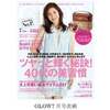 宝島社発行の女性雑誌『GLOW』にスマートフォン向け #AR - popular female magazine 'GLOW' the July edition. (from Japan)