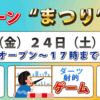 本日ポイント5倍DAY＆9月のイベントお知らせ【ペットバルーン・大阪・ADA・中古・買取】