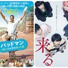 次の週末公開の気になる映画 2018年12月第1週