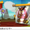 ペーパーマリオスーパーシール〜VSロイヤルギラクリボー〜