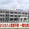  【速報】スズキ本社で社員が倒れる！テロか！ 