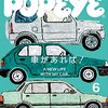 POPEYE　2022年6月号