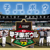 滋賀県長浜市はアメフト発祥の地。中学タッチフットの試合変遷。