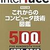 「Interface 2019年２月号」を読んだ