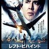 映画「レフト・ビハインド」