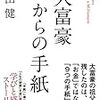 【歩くリトマス試験紙の反応記録】縁があればつながる