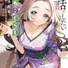 声優・茅野愛衣がおっとりしたお姉さん猫に♪ ASMR「ねこぐらし。」でお耳オイルマッサージ