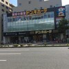 文京区本郷にドン・キホーテ後楽園店:2014年8月15日開店