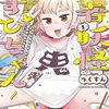 弱者妖怪の社会復帰コメディ！？おすすめ漫画『弱者妖怪むすびちゃん』