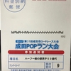 健康診断