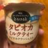 ヨーグルトドルチェ・とろけるとタピオカミルクティー