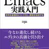 emacs25でFailed to verify signatureが出る場合の対処方法