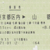 飯山線と喜多方の旅・１日目