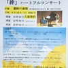 ハートフルコンサート＆墓参り