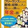 転職したり、フリーランスだっやり、離婚を経験した人は・・・