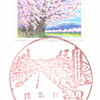 【風景印】十和田西二十二番郵便局