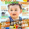 新米パパが読む「お出かけBaby-mo ベビモ」 ～ 育脳スペシャル???