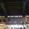 MR.BIG JAPAN TOUR at 武道館 2014.11.10