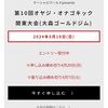 マーシャルワールドpresents第10回オヤジ・オナゴキック