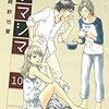 シマシマ　次回で終わり？