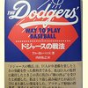 MLBフリーエージェント成立異聞／山際淳司の見た75年のメッサースミス