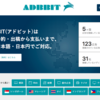 ADBBIT 本格稼働致しました！！！