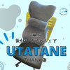 サンコーソファチェア「UTATANE」購入レビュー、後付けヘッドレスト買うならこれがオススメ