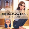 不登校の子が返事をしない日々...育児ノイローゼになりかけた親がAIに見つけた希望とは？