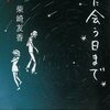 今日は、このまま仕事に行かないで完成させてしまいたい