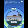 ポケモンGO 承認・追加 ポケストップ 亀戸駅編