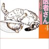 　佐々木倫子「動物のお医者さん」４