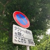 日本の交通取り締まりがオカシイ！と中国人妻が激怒しています