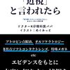 「読書は紙」派の私の世界が広がった―『子どもが 「近視」 と言われたら』を読んで