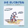 292「かさ さしてあげるね」～赤ちゃんから楽しめる雨の本