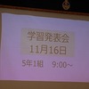 ５年生：学習発表会①　１組　平洲先生の発表・音読