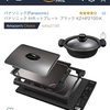 IHホットプレート「KZHP2100」パナソニック「KZHP1100」