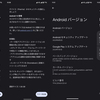 Pixel 6a　Android 13に